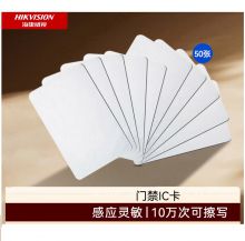海康威视/HIKVISION FM11RF08 门禁卡IC白卡非接触式智能卡感应卡 50张